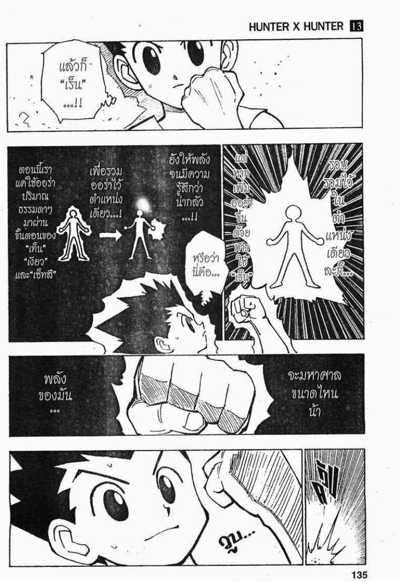 Hunter x Hunter ตอนที่ 124 หน้า 3 แปลไทย
