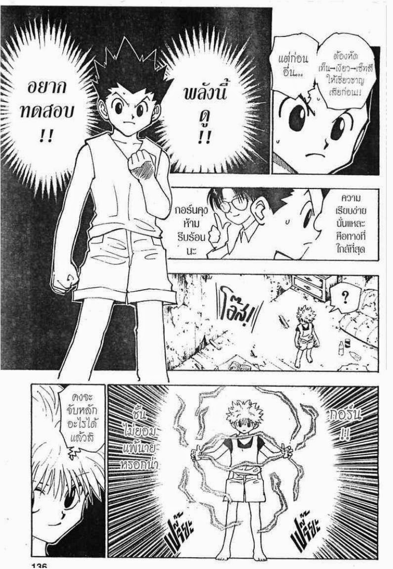Hunter x Hunter ตอนที่ 124 หน้า 4 แปลไทย