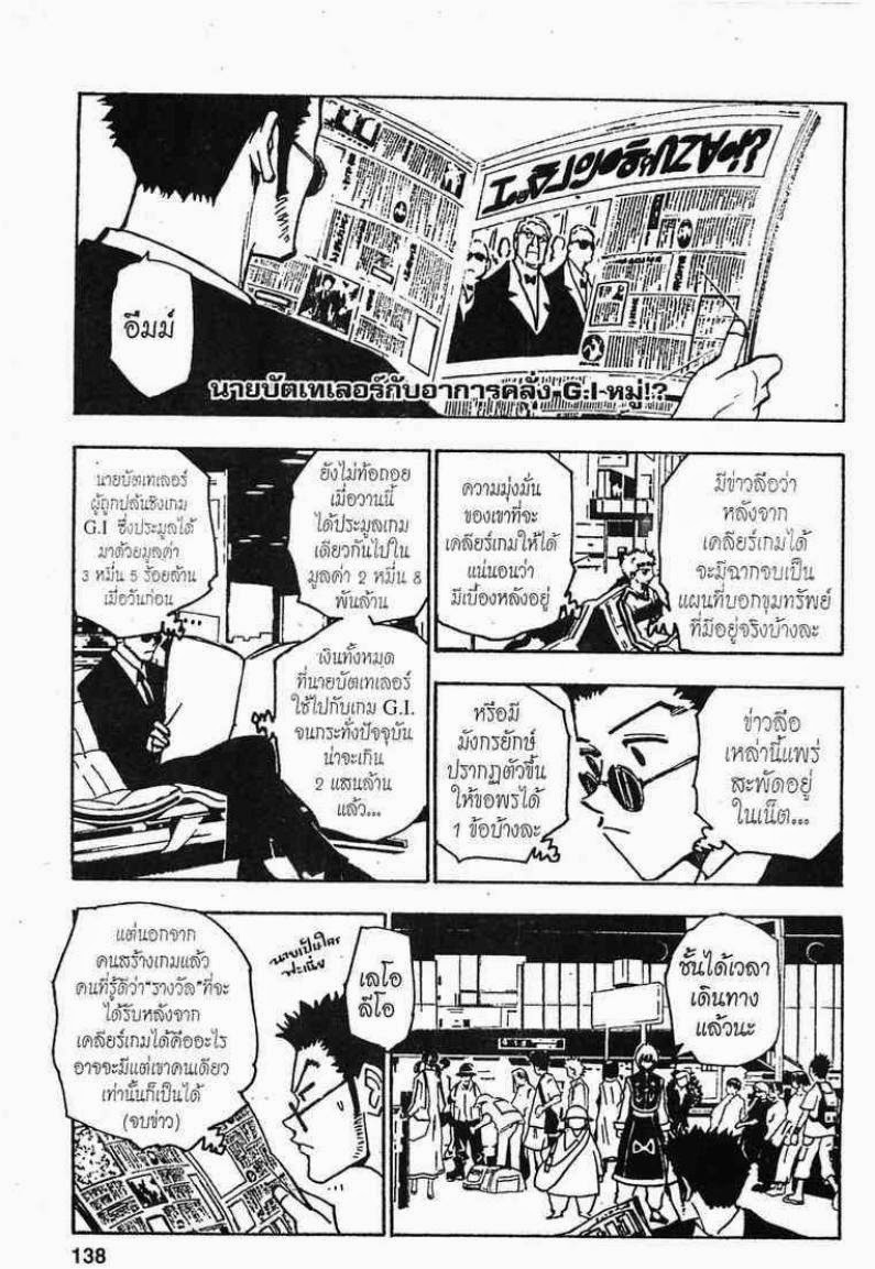 Hunter x Hunter ตอนที่ 124 หน้า 6 แปลไทย