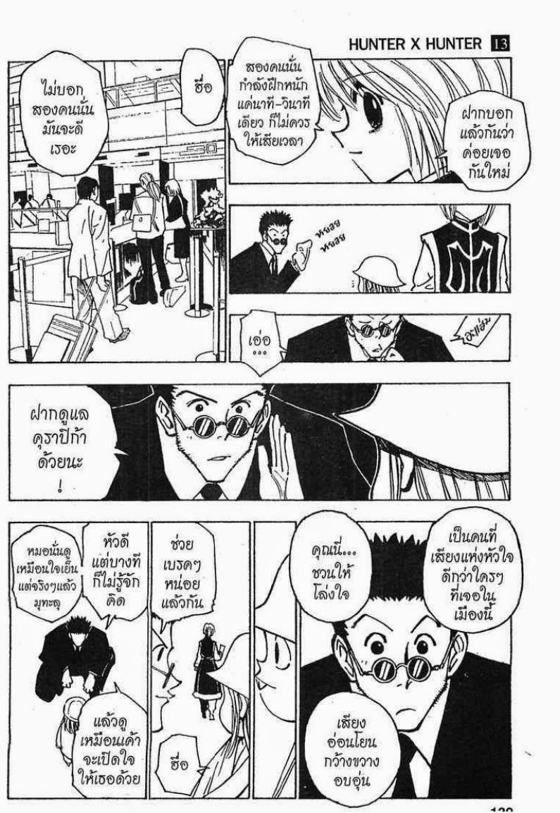Hunter x Hunter ตอนที่ 124 หน้า 7 แปลไทย
