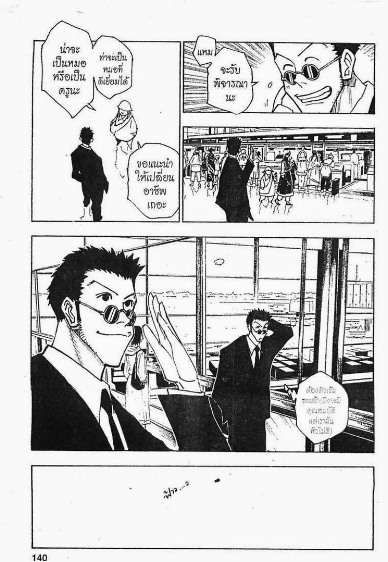 Hunter x Hunter ตอนที่ 124 หน้า 8 แปลไทย