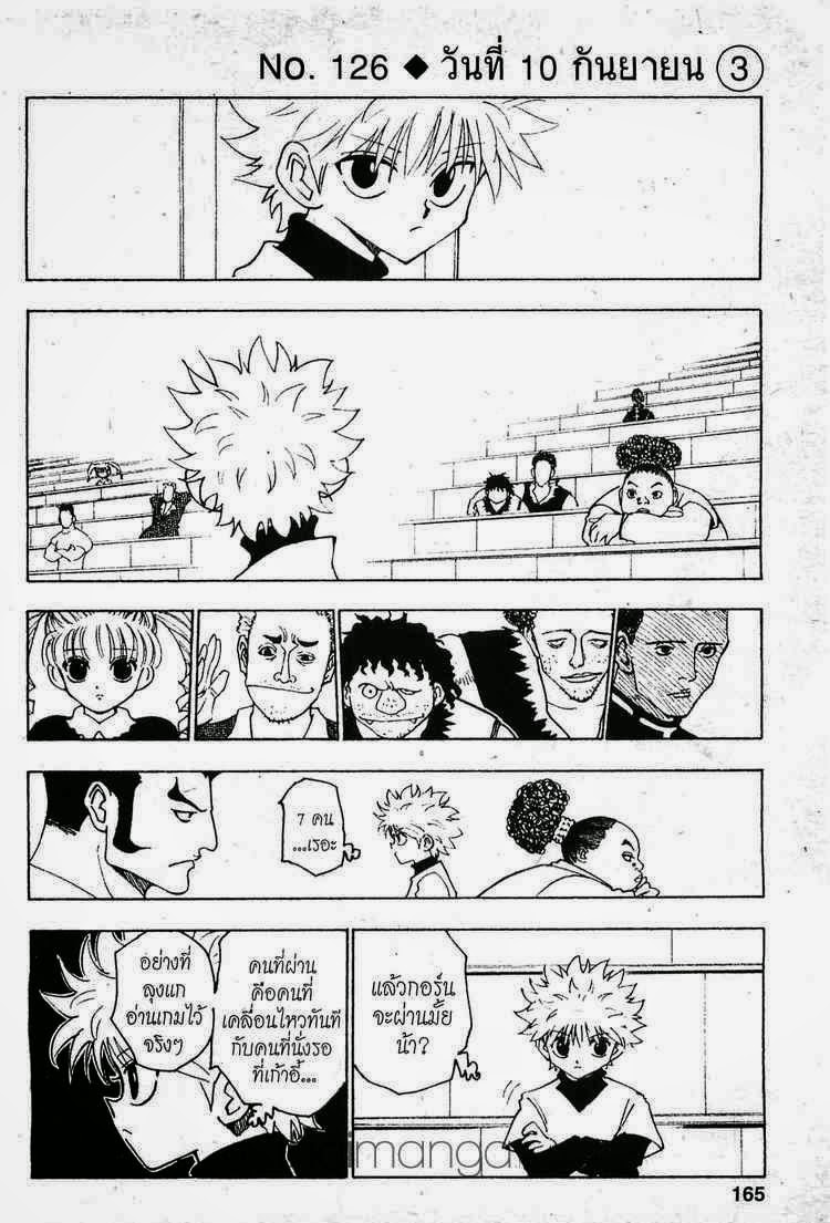 Hunter x Hunter ตอนที่ 126 หน้า 1 แปลไทย