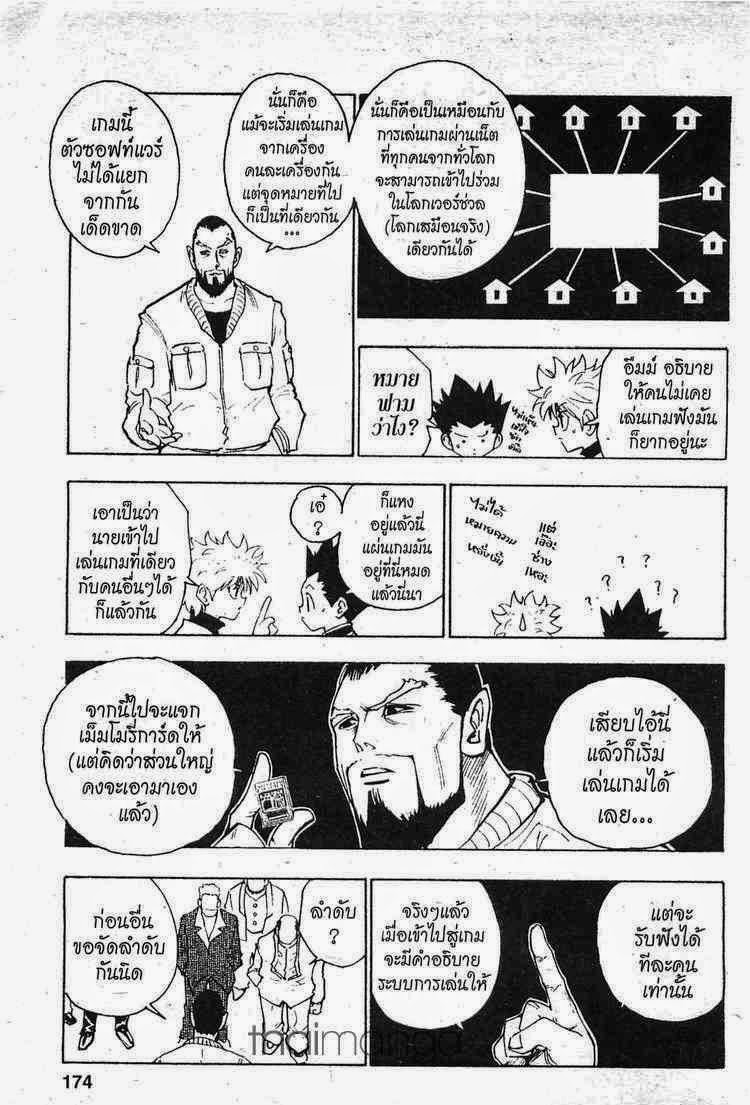 Hunter x Hunter ตอนที่ 126 หน้า 10 แปลไทย