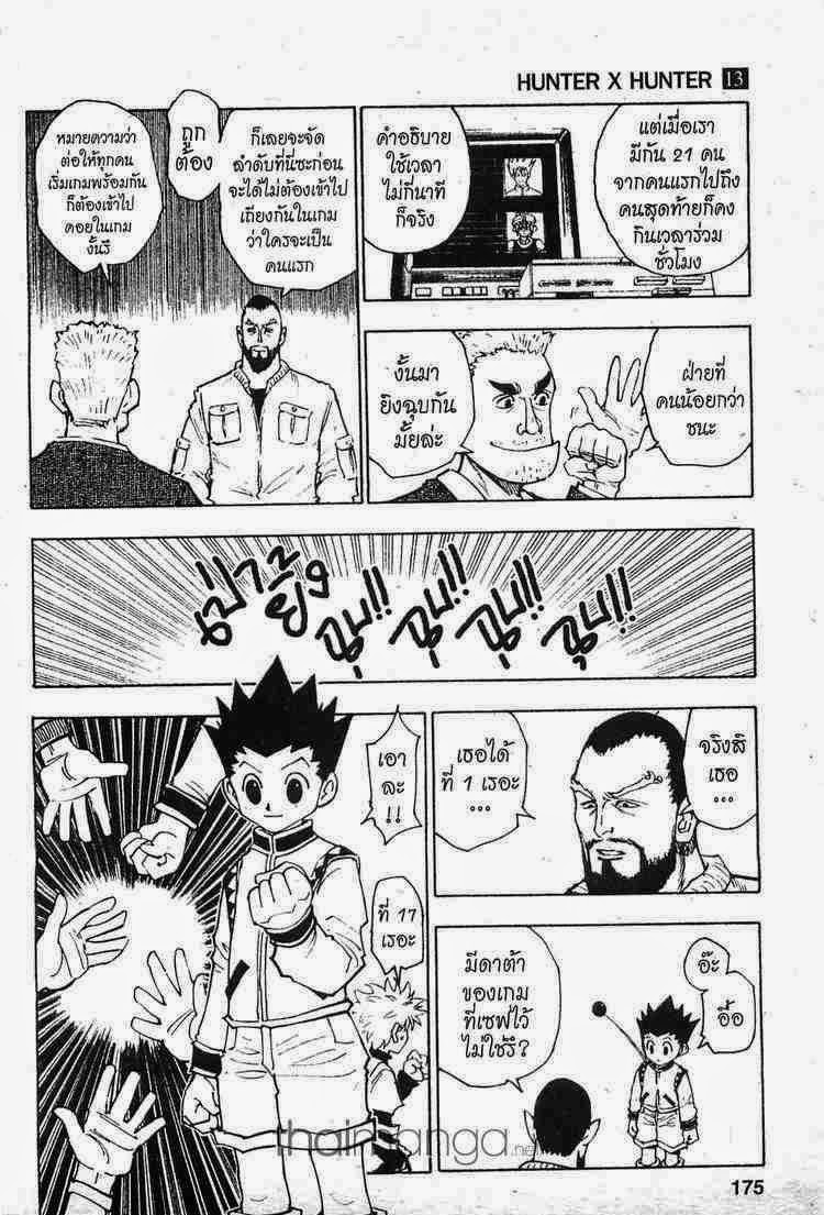 Hunter x Hunter ตอนที่ 126 หน้า 11 แปลไทย