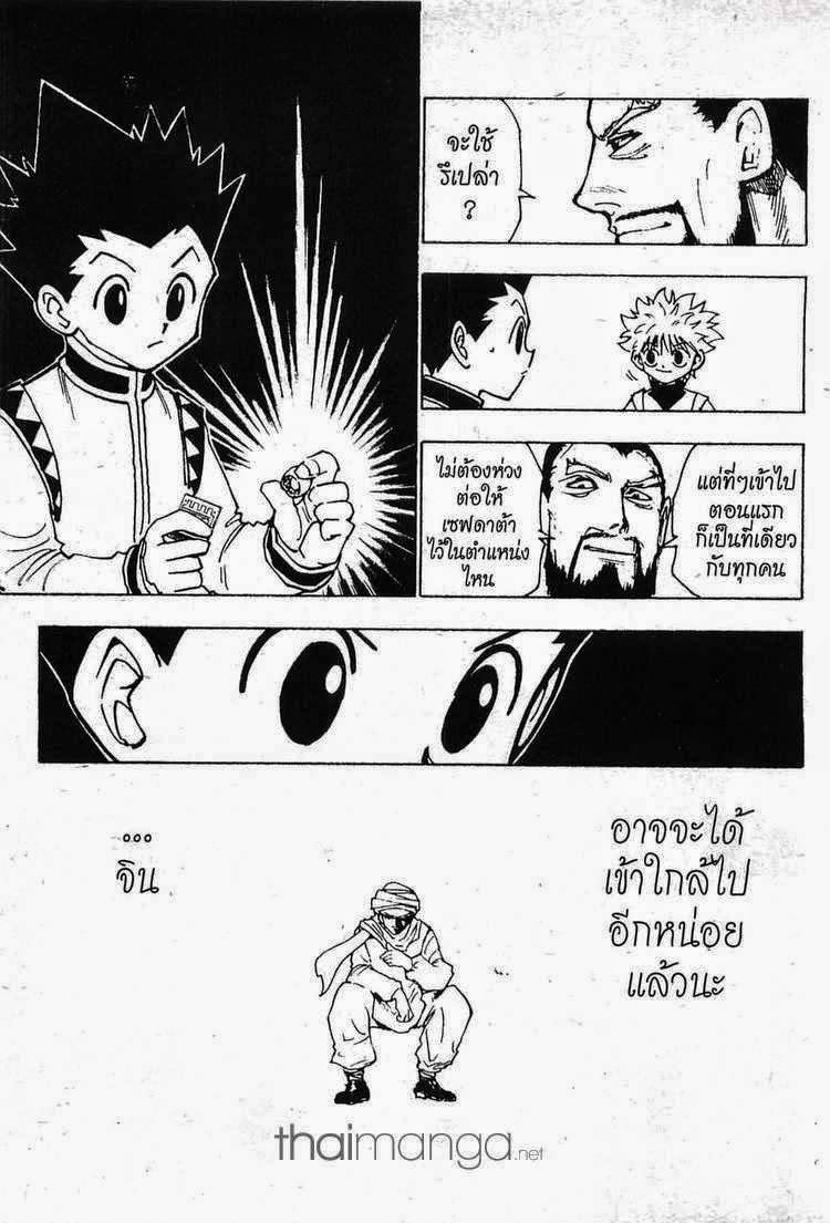 Hunter x Hunter ตอนที่ 126 หน้า 12 แปลไทย