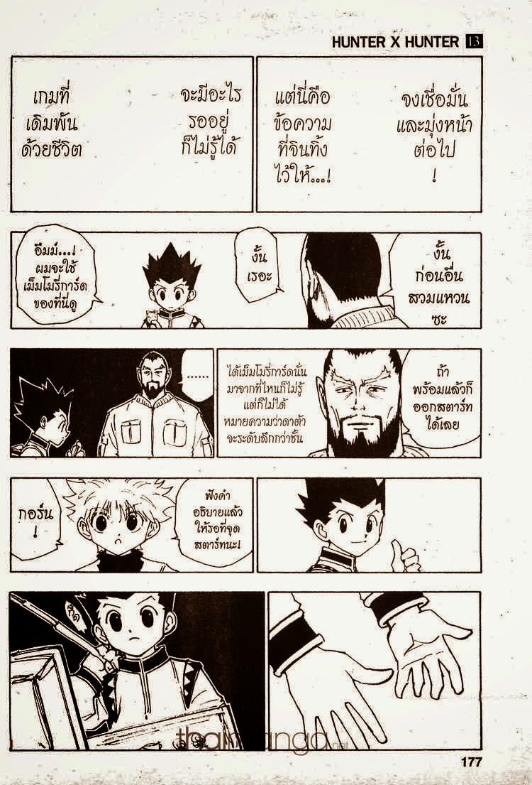 Hunter x Hunter ตอนที่ 126 หน้า 13 แปลไทย