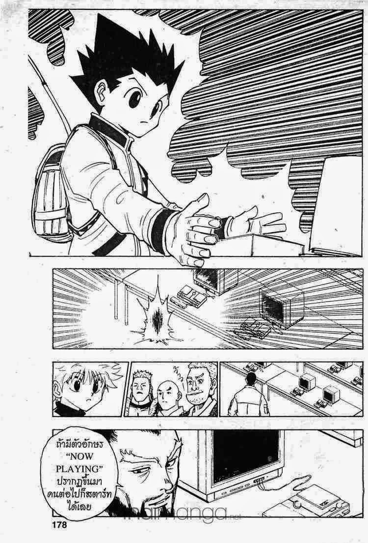Hunter x Hunter ตอนที่ 126 หน้า 14 แปลไทย