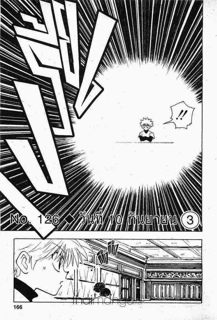 Hunter x Hunter ตอนที่ 126 หน้า 2 แปลไทย