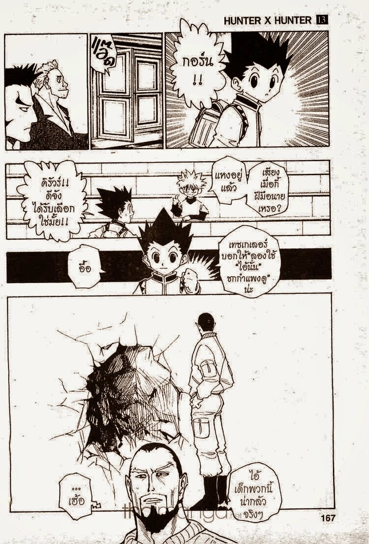 Hunter x Hunter ตอนที่ 126 หน้า 3 แปลไทย