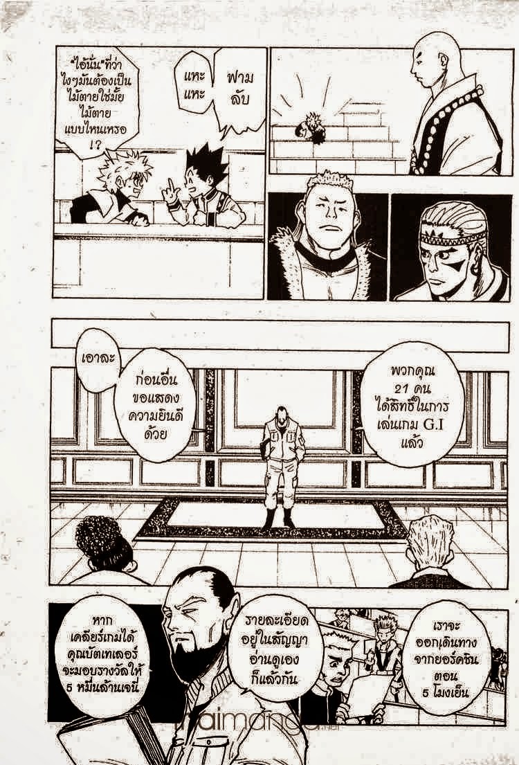 Hunter x Hunter ตอนที่ 126 หน้า 4 แปลไทย