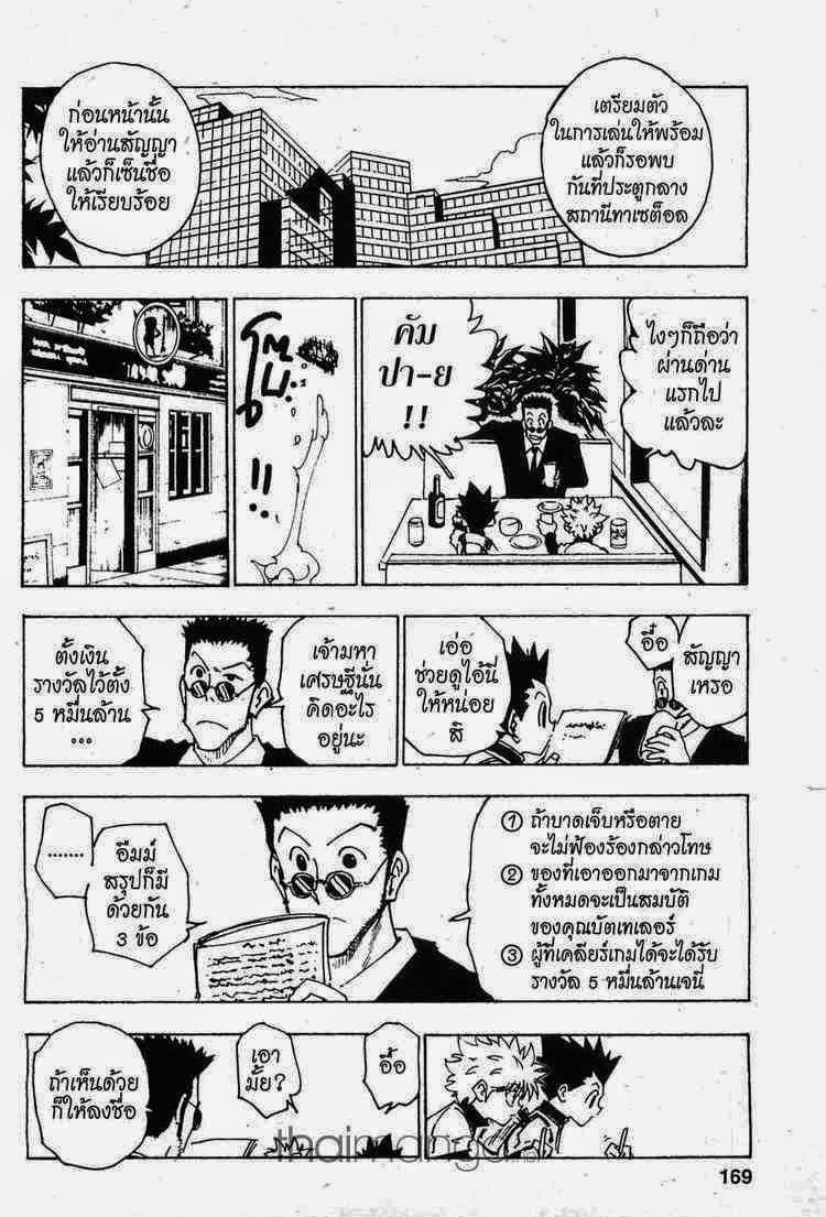 Hunter x Hunter ตอนที่ 126 หน้า 5 แปลไทย
