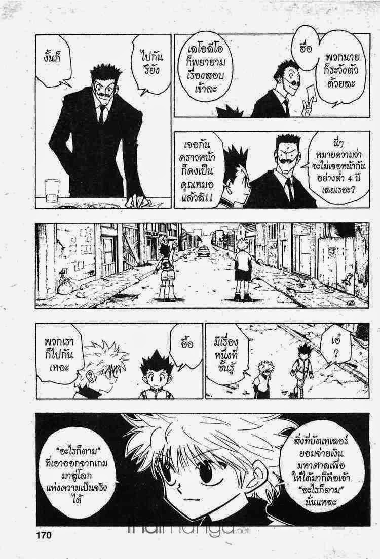Hunter x Hunter ตอนที่ 126 หน้า 6 แปลไทย