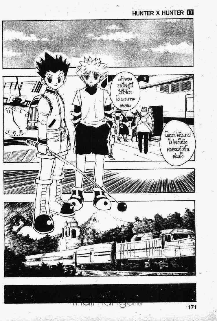 Hunter x Hunter ตอนที่ 126 หน้า 7 แปลไทย