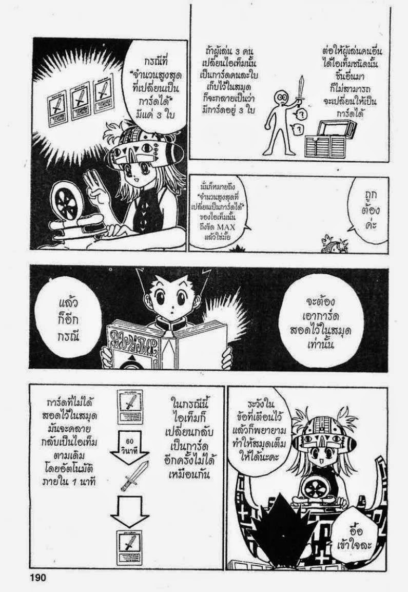 Hunter x Hunter ตอนที่ 127 หน้า 10 แปลไทย
