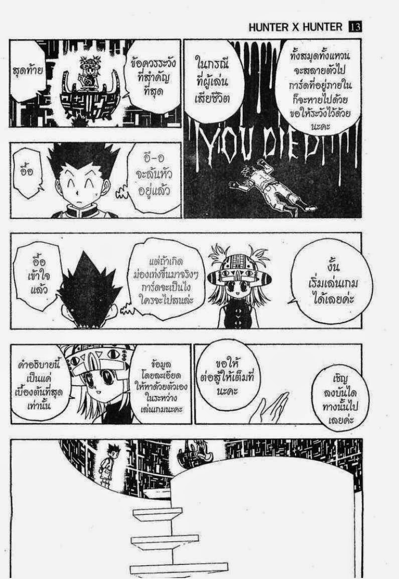 Hunter x Hunter ตอนที่ 127 หน้า 11 แปลไทย