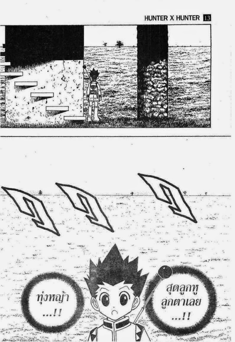 Hunter x Hunter ตอนที่ 127 หน้า 13 แปลไทย
