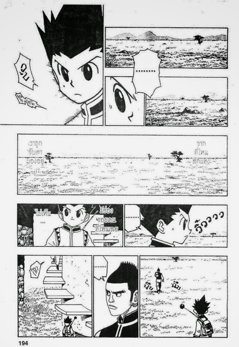Hunter x Hunter ตอนที่ 127 หน้า 14 แปลไทย