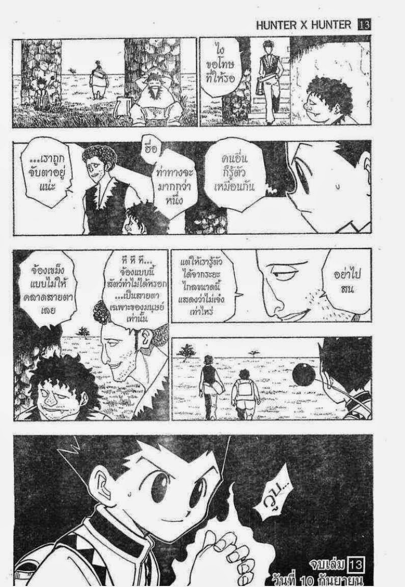 Hunter x Hunter ตอนที่ 127 หน้า 15 แปลไทย