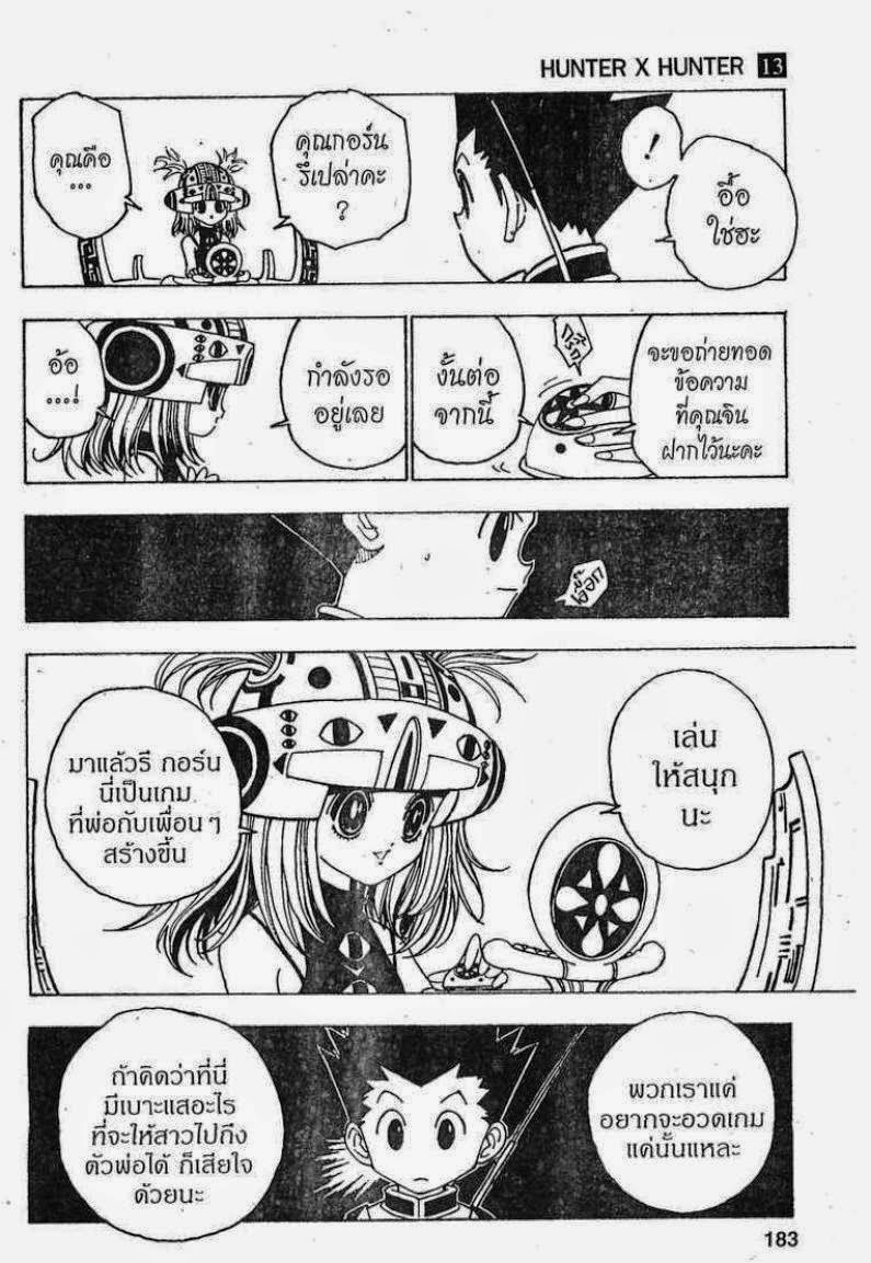 Hunter x Hunter ตอนที่ 127 หน้า 3 แปลไทย