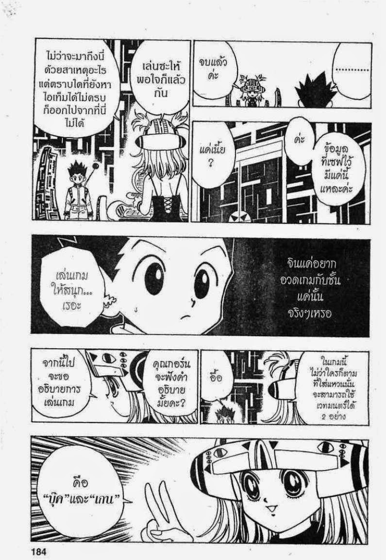 Hunter x Hunter ตอนที่ 127 หน้า 4 แปลไทย