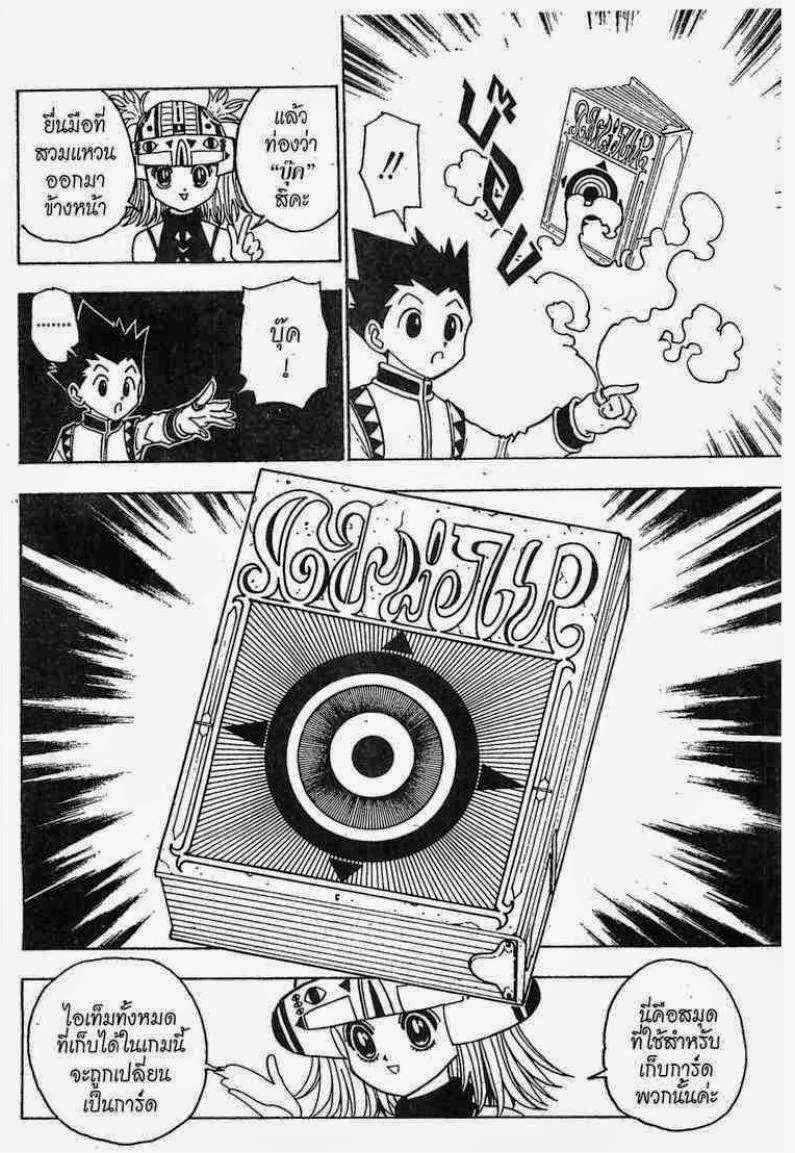 Hunter x Hunter ตอนที่ 127 หน้า 5 แปลไทย