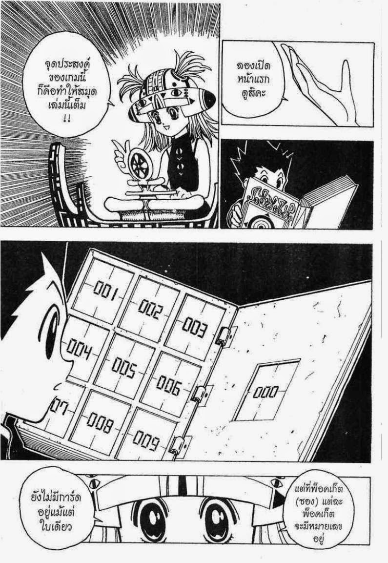 Hunter x Hunter ตอนที่ 127 หน้า 6 แปลไทย