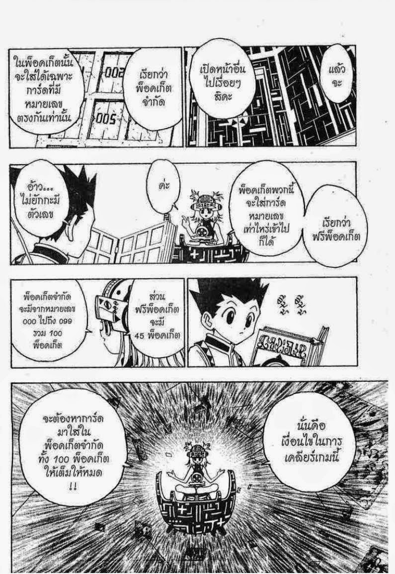 Hunter x Hunter ตอนที่ 127 หน้า 7 แปลไทย