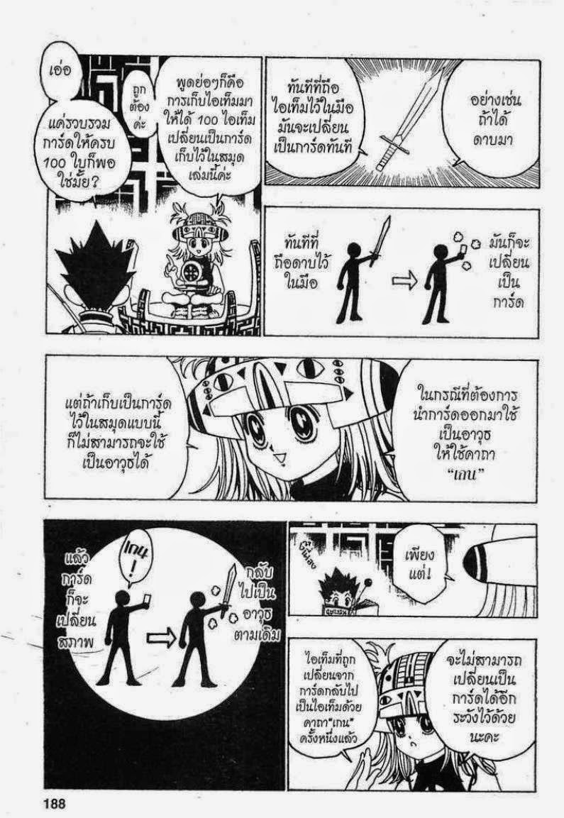 Hunter x Hunter ตอนที่ 127 หน้า 8 แปลไทย