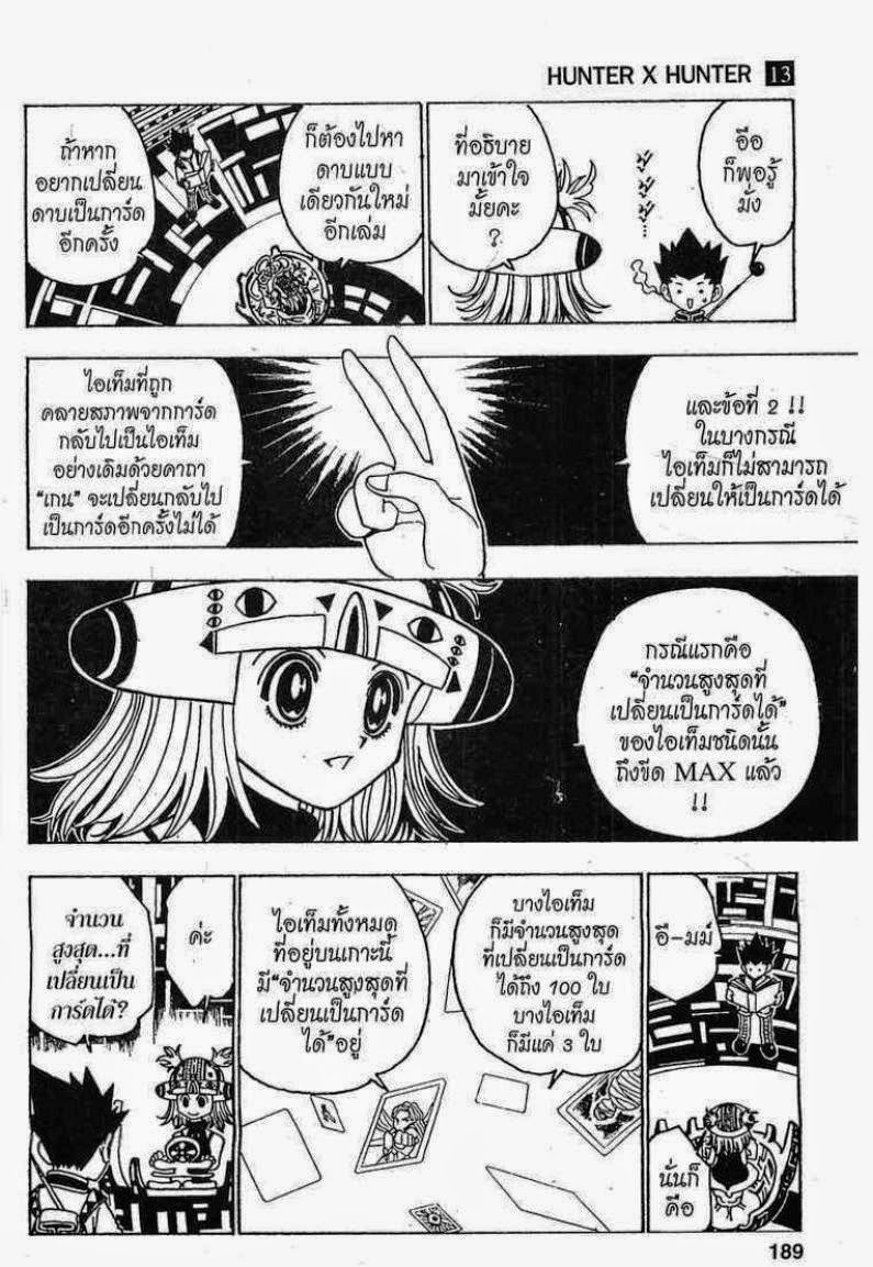 Hunter x Hunter ตอนที่ 127 หน้า 9 แปลไทย