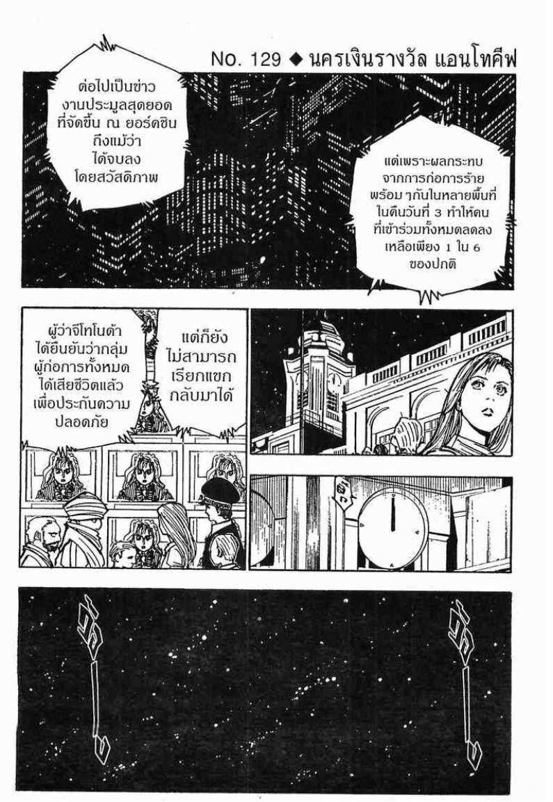 Hunter x Hunter ตอนที่ 129 หน้า 1 แปลไทย