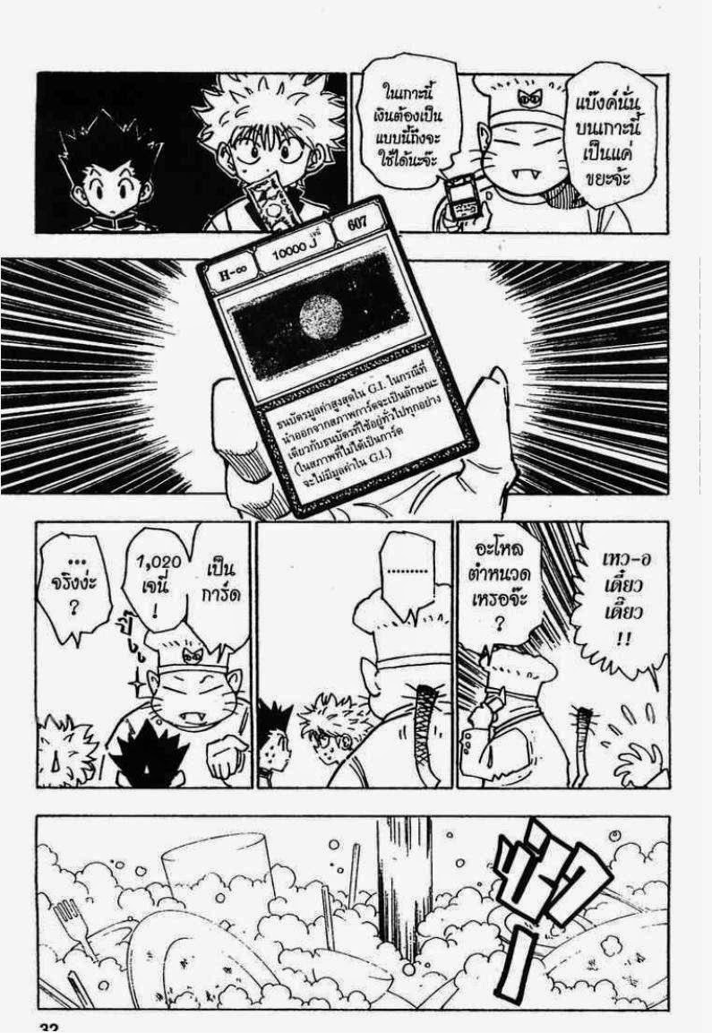 Hunter x Hunter ตอนที่ 129 หน้า 10 แปลไทย