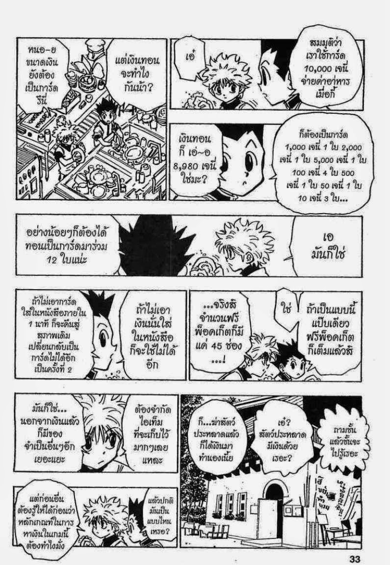 Hunter x Hunter ตอนที่ 129 หน้า 11 แปลไทย