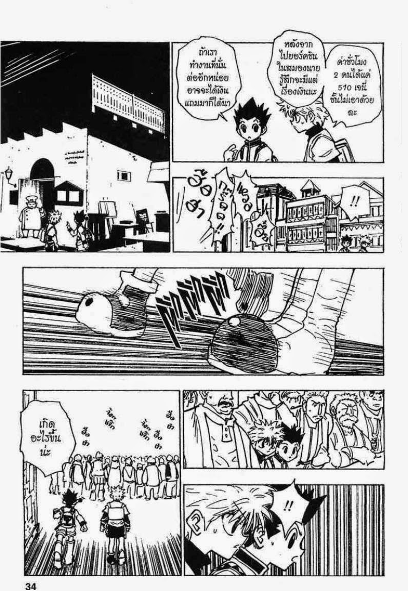 Hunter x Hunter ตอนที่ 129 หน้า 12 แปลไทย