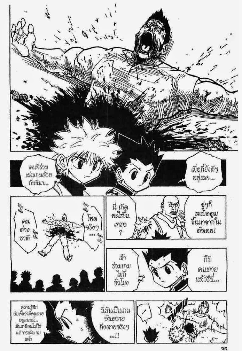 Hunter x Hunter ตอนที่ 129 หน้า 13 แปลไทย