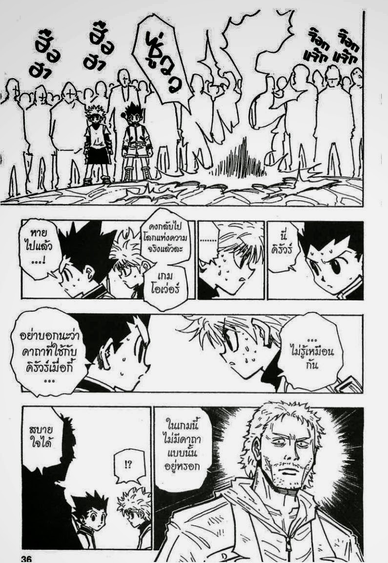 Hunter x Hunter ตอนที่ 129 หน้า 14 แปลไทย
