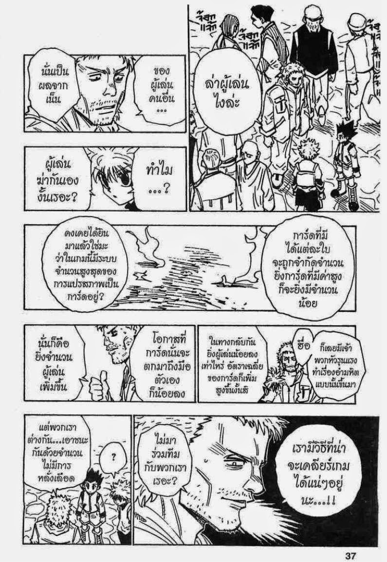 Hunter x Hunter ตอนที่ 129 หน้า 15 แปลไทย