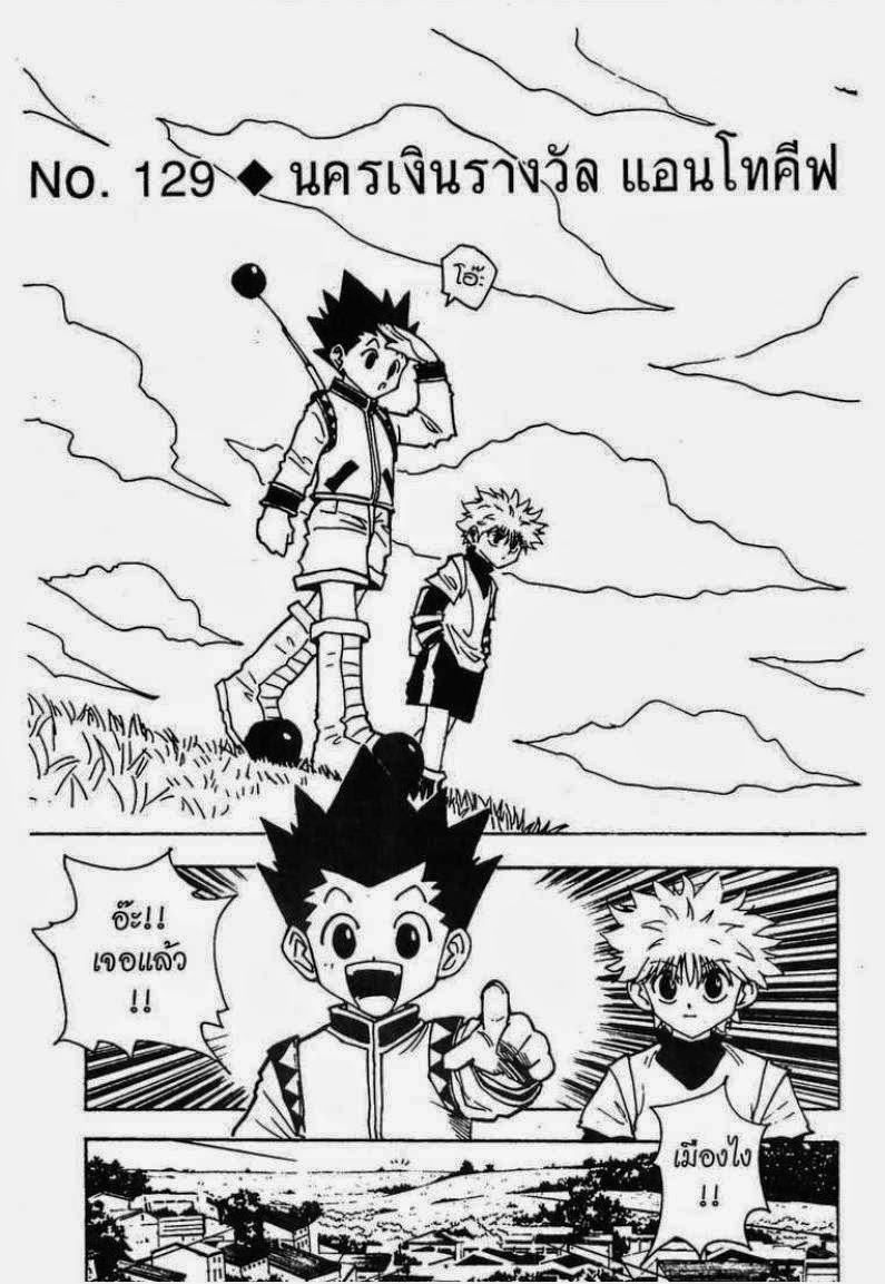 Hunter x Hunter ตอนที่ 129 หน้า 2 แปลไทย