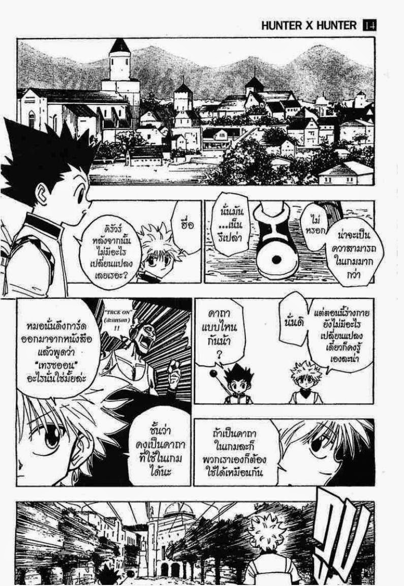 Hunter x Hunter ตอนที่ 129 หน้า 3 แปลไทย