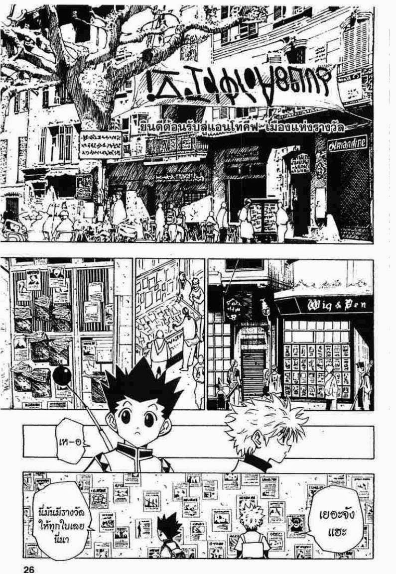 Hunter x Hunter ตอนที่ 129 หน้า 4 แปลไทย