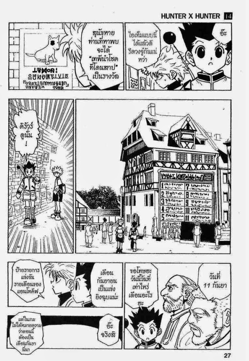 Hunter x Hunter ตอนที่ 129 หน้า 5 แปลไทย