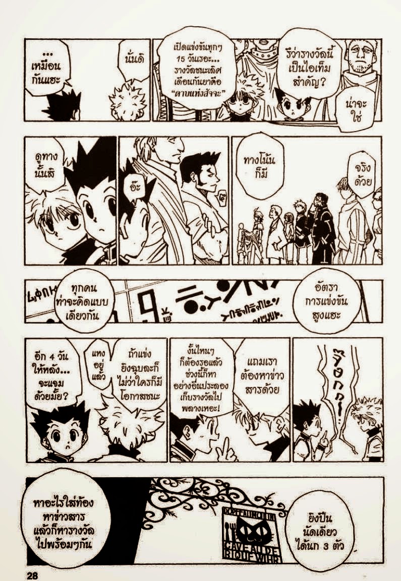 Hunter x Hunter ตอนที่ 129 หน้า 6 แปลไทย