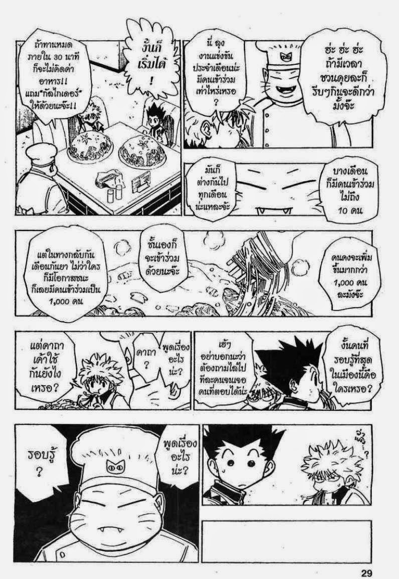 Hunter x Hunter ตอนที่ 129 หน้า 7 แปลไทย