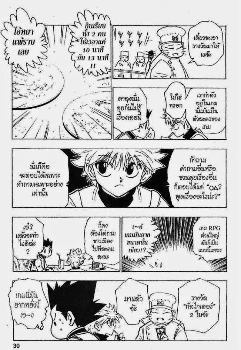 Hunter x Hunter ตอนที่ 129 หน้า 8 แปลไทย