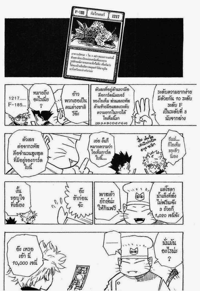 Hunter x Hunter ตอนที่ 129 หน้า 9 แปลไทย