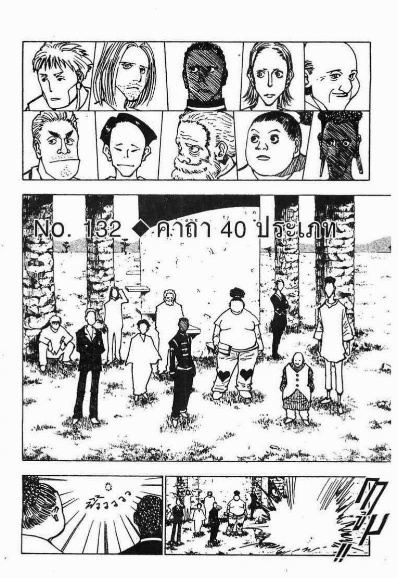 Hunter x Hunter ตอนที่ 132 หน้า 1 แปลไทย