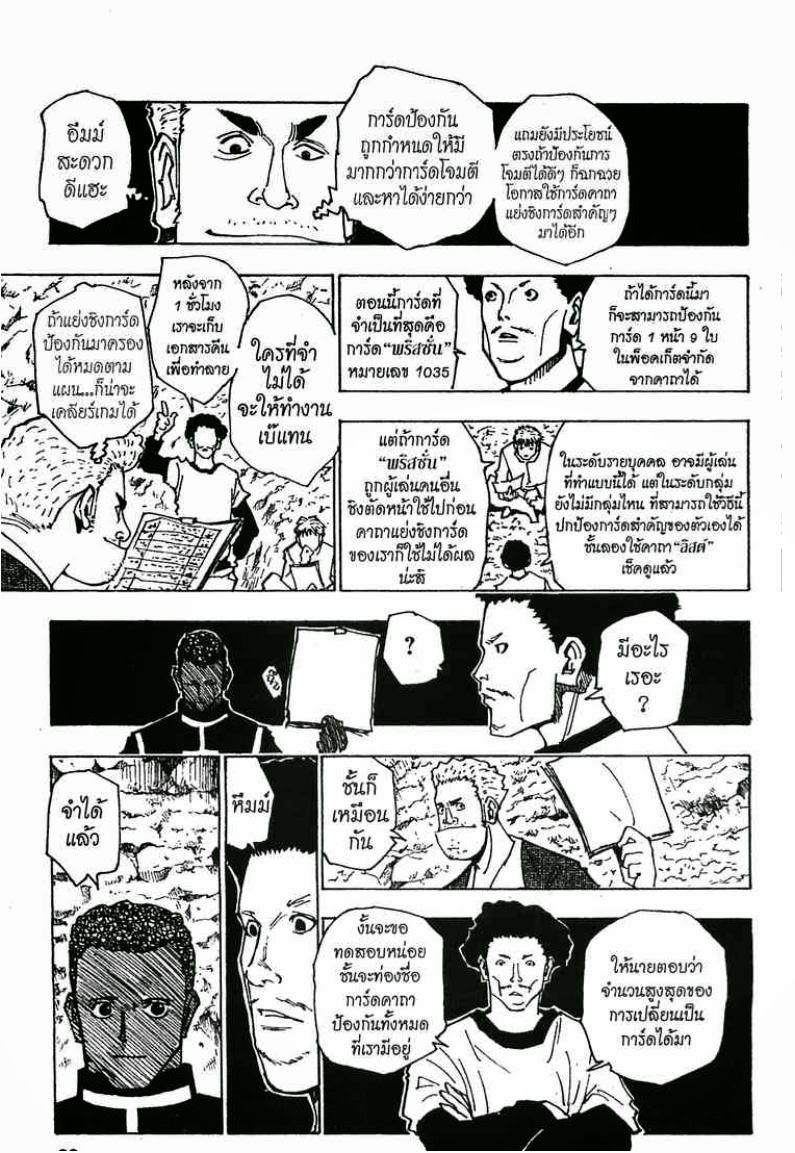 Hunter x Hunter ตอนที่ 132 หน้า 12 แปลไทย