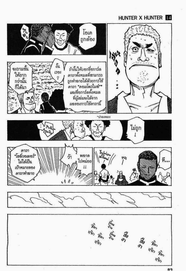 Hunter x Hunter ตอนที่ 132 หน้า 13 แปลไทย
