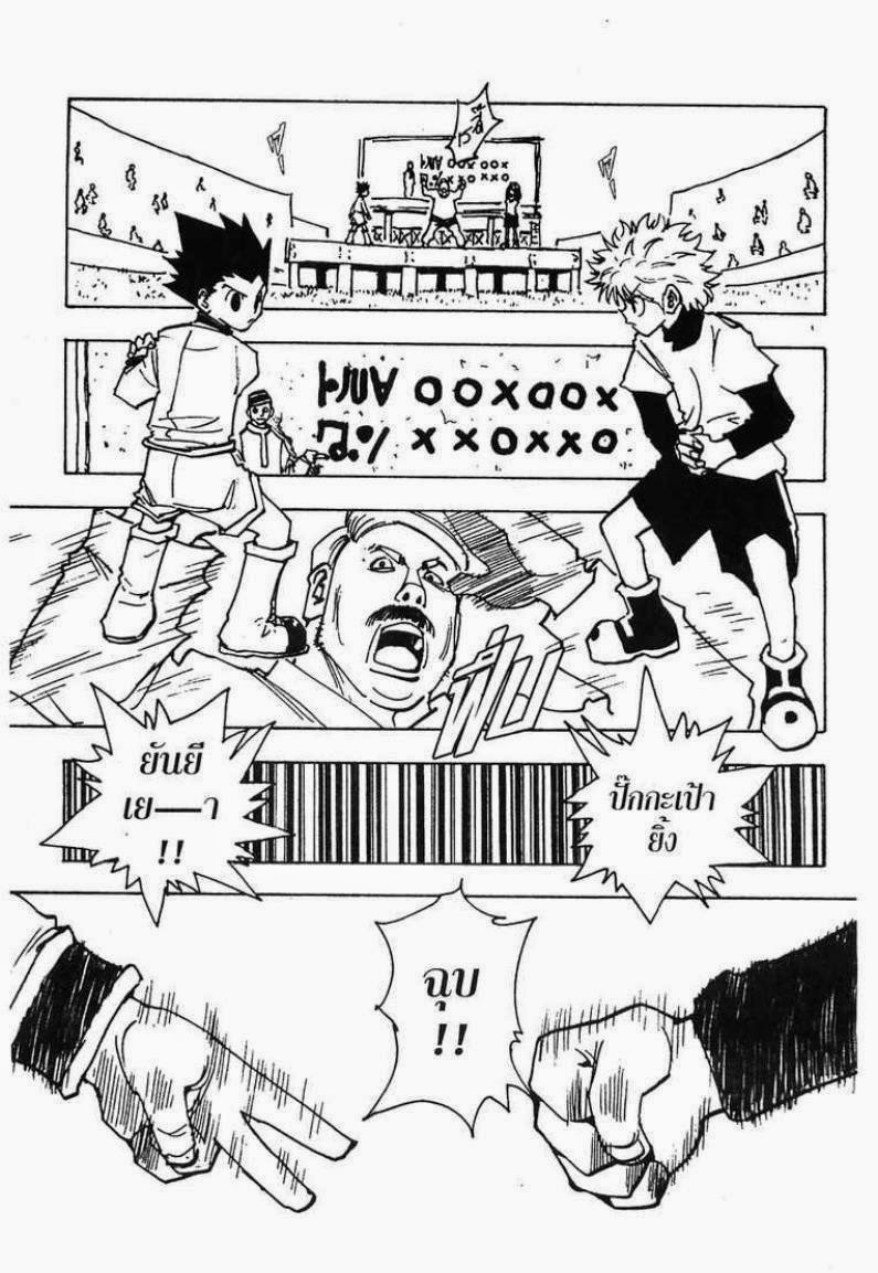 Hunter x Hunter ตอนที่ 132 หน้า 14 แปลไทย