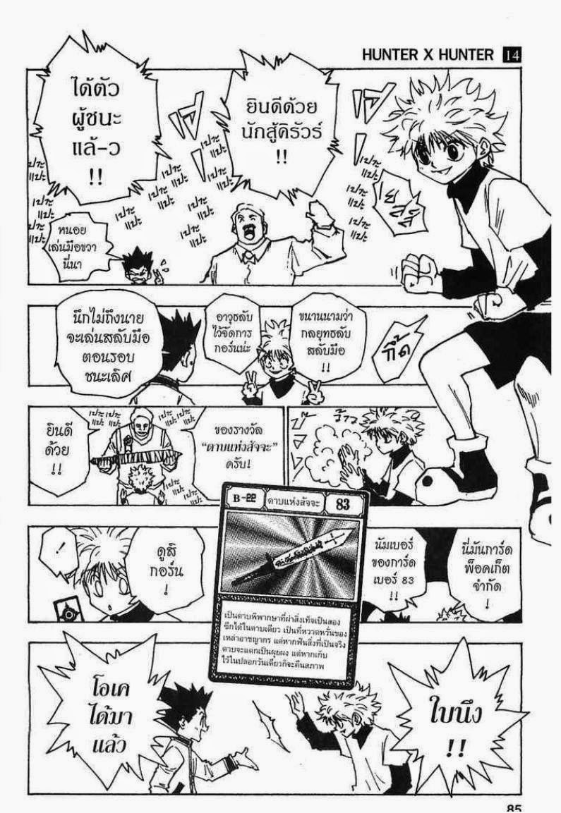 Hunter x Hunter ตอนที่ 132 หน้า 15 แปลไทย