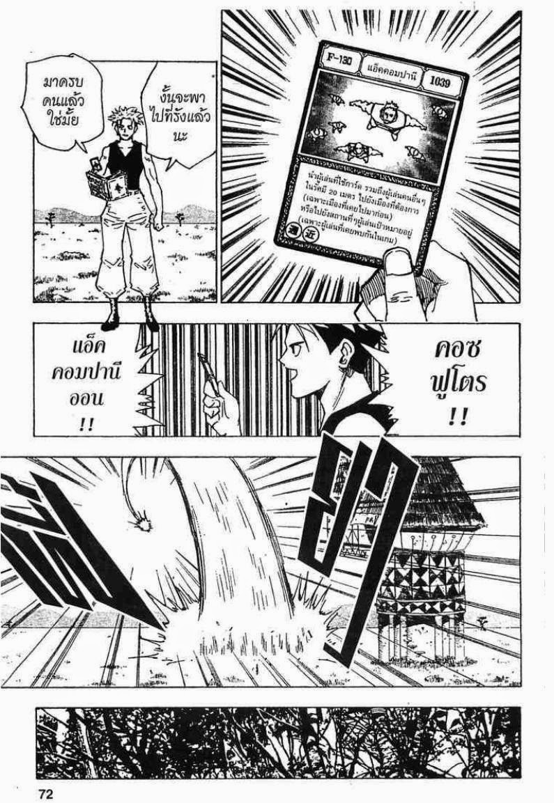 Hunter x Hunter ตอนที่ 132 หน้า 2 แปลไทย